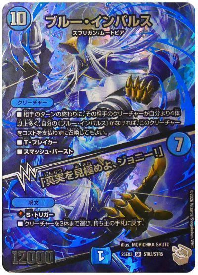 デュエマ ブルーインパルス 真実を見極めよジョニー 金トレジャー 2