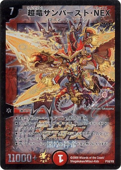 デュエマ】 超竜サンバースト・NEX(P10/Y8) 第8期/プロモ の通販