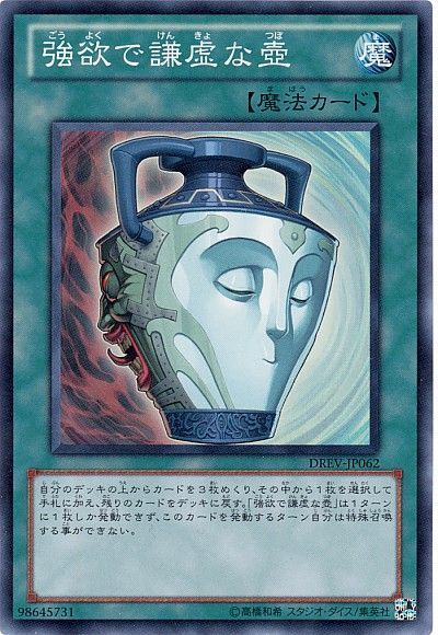 遊戯王】 強欲で謙虚な壺 DREV(701)/スー の通販 - カーナベル