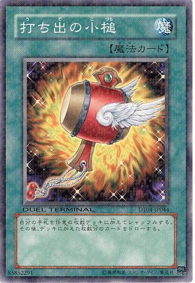 打ち出の小槌 【公式通販】