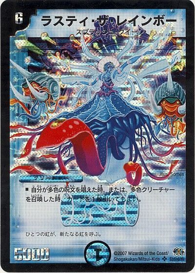 デュエマ】 ラスティ・ザ・レインボー DM24/SR の通販 - カーナベル