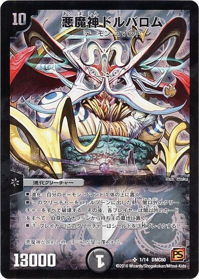 デュエルマスターズ 初期 デュエルマ 悪魔神ドルバロム バロム 初期 昔 旧