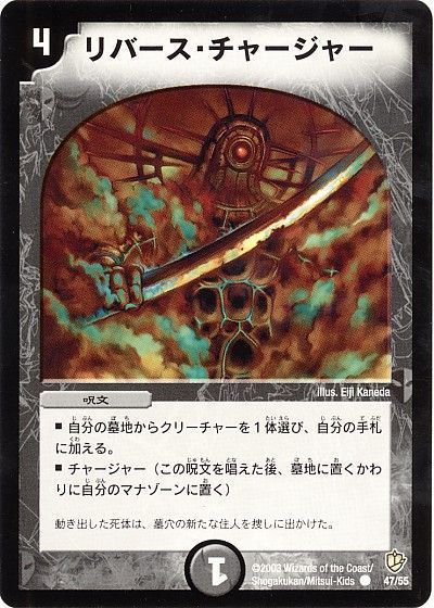 デュエマ】 リバース・チャージャー DM08/C の通販 - カーナベル