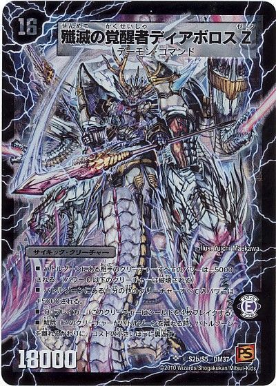 PSA8 デュエマ ディアスZ ディアボロスZ シークレット シク デュエマ