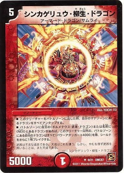 シンカクリュウ・柳生・ドラゴン SR｜シンカクリュウ・柳生・ドラゴン