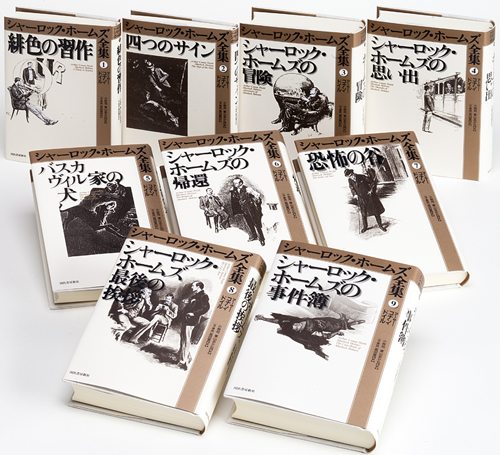 シャーロック・ホームズ全集【全9巻】 :アーサー・コナン・ドイル