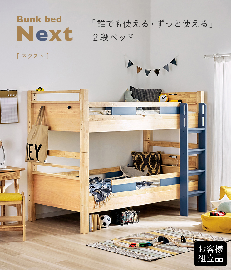 宮付き 二段ベッド Next(ネクスト) 4色対応の通販情報 - 家具通販の