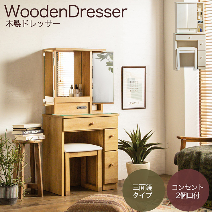 ホワイト 木製 ドレッサー ミラー付き 収納力抜群
