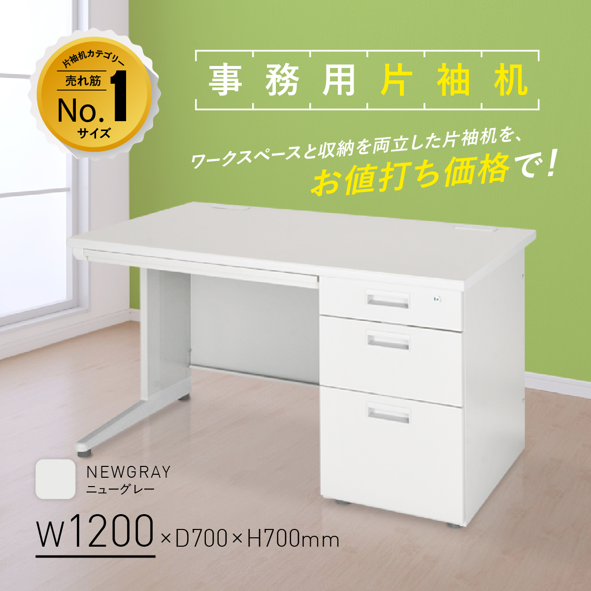 事務用片袖机 幅1200 奥行700 高さ700 KD-127S 通販 - オフィスデスク