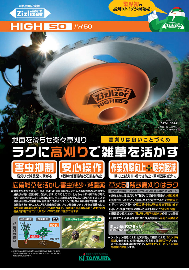 北村製作所 ジズライザーHIGH50(ハイ50) 専用取付け工具付 ZAT-H50AA