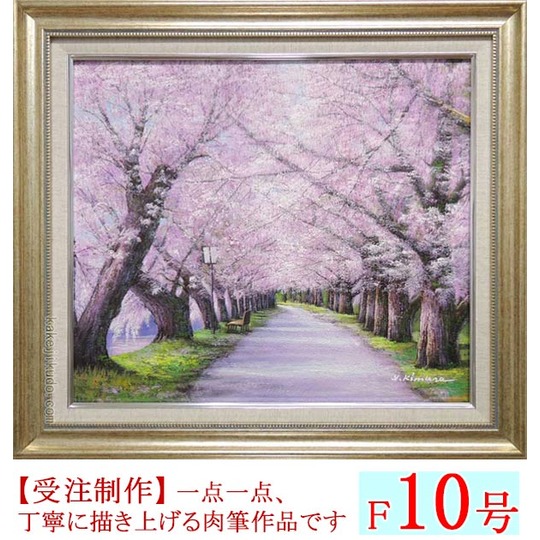 絵画 油絵 北上桜 （木村由記夫） 送料無料 【肉筆】【油絵】【桜絵