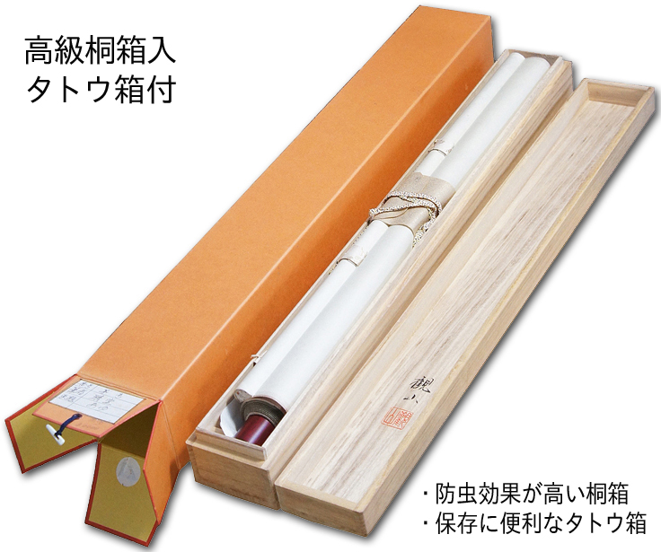 松上鶴 前川峰水 (尺五立）肉筆！ 開運画 - 掛け軸（掛軸）販売通販