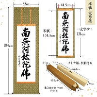 六字名号 掛け軸 南無阿弥陀仏 雪浦（せつほ） 肉筆1212 Amazon