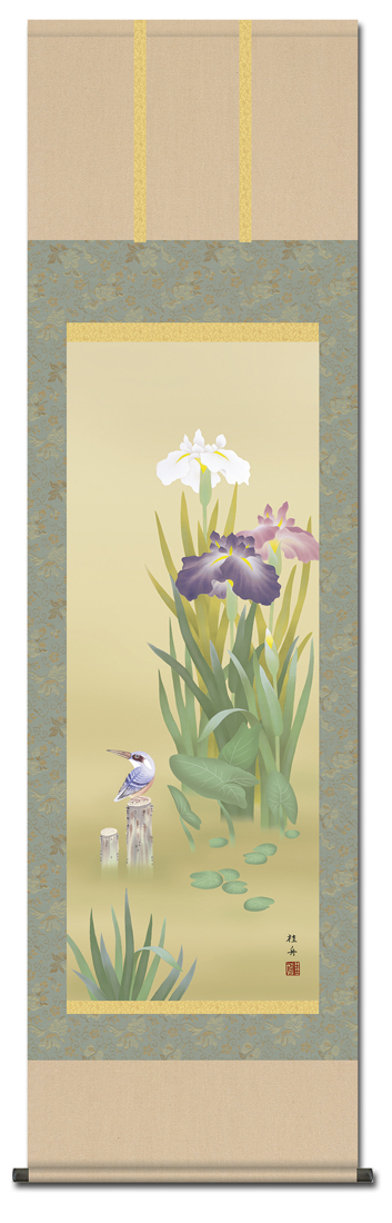 菖蒲にかわせみ 長江桂舟 （三美会） 尺五 【特価 】日本製 夏