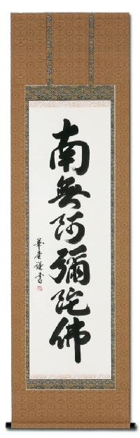 六字名号 田中 華堂 書道家 肉筆（尺五立）あ015！ 南無阿弥陀仏（六字