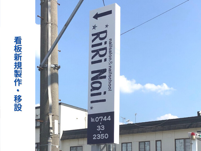 奈良県の看板製作・取付なら有限会社カワサキへ