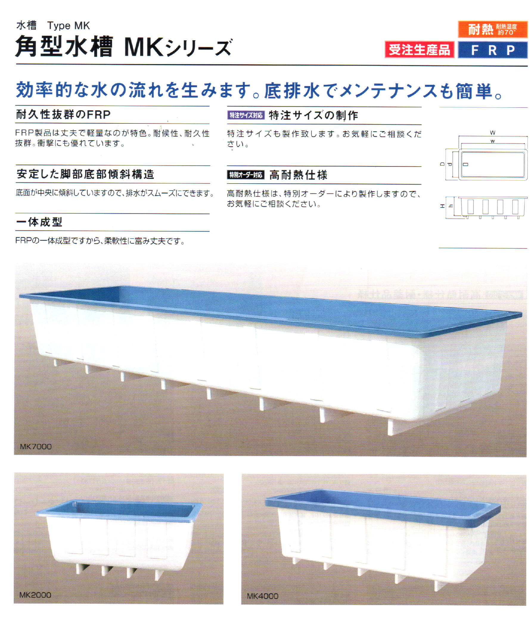 大型容器/カイスイマレン/角型FRP水槽｜総合商社 金武株式会社｜新潟県