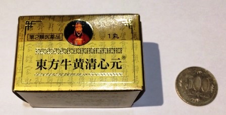 牛黄清心元（ごおうせいしんげん）：通信販売は中屋彦十郎薬局