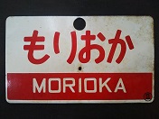 愛称板/内地・九州9