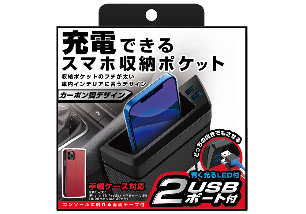 収納ポケット USBポート付 – カシムラ