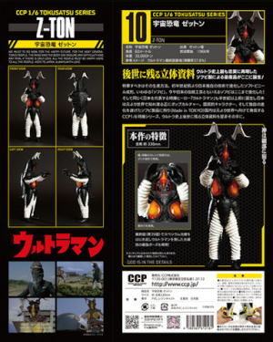 CCP 宇宙恐竜 ゼットン アドベントver. - KH COMPANY