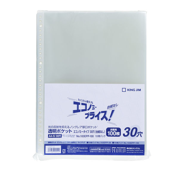 透明ポケット エコノミータイプ30穴(台紙なし) 103EPP-100 | 透明