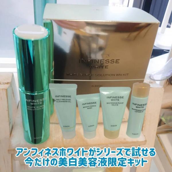 アルビオン アンフィネス ホワイト セット｜アルビオン アンフィネス
