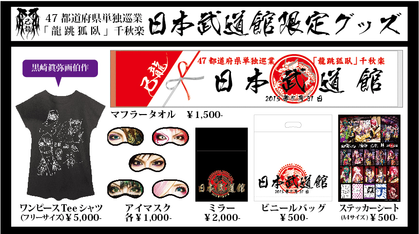 己龍 九条武政チェキセット 直筆サインコメント入り チェキホルダー