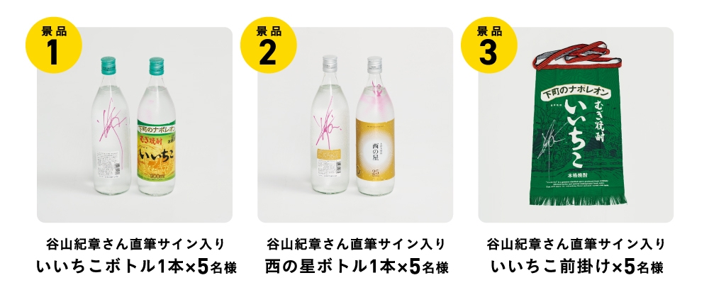 谷山紀章さん初登場！「いいちこPresents KPFでいいちこ酒場!!～皆で大
