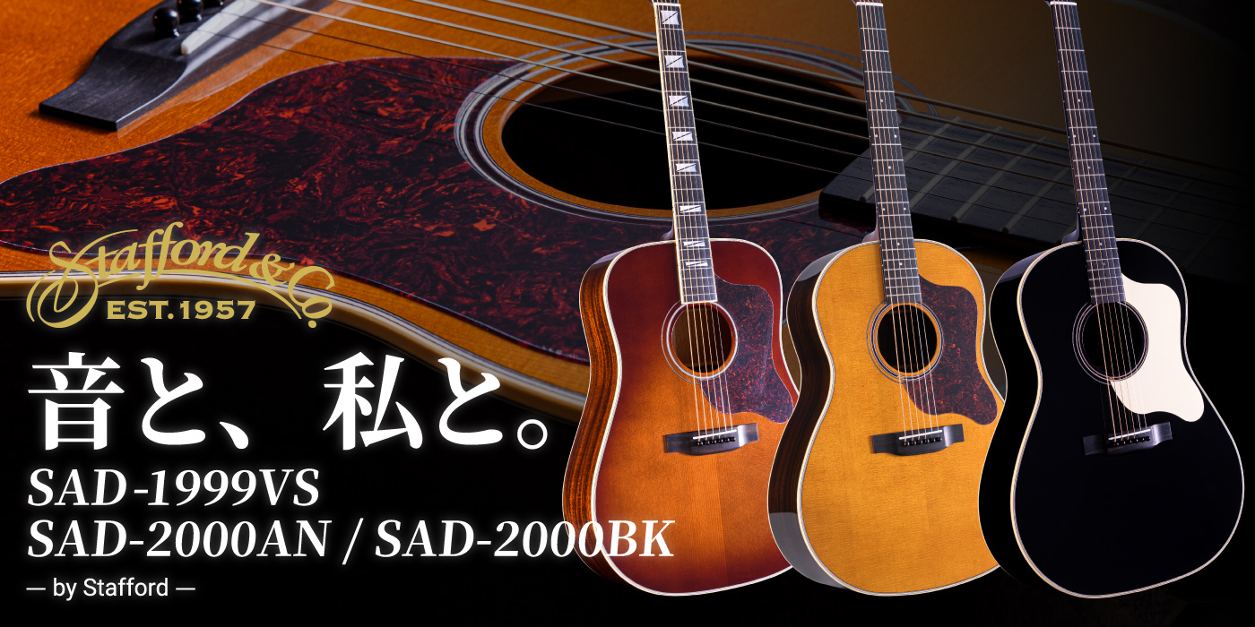 Stafford | クロサワ楽器店