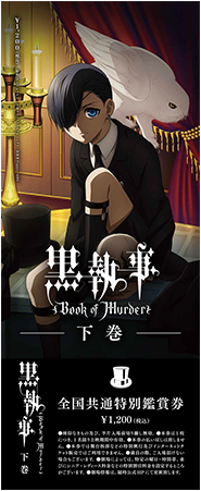 Goods | アニメ「黒執事」新シリーズ公式サイト 黒執事 伽羅切絵 限定特典