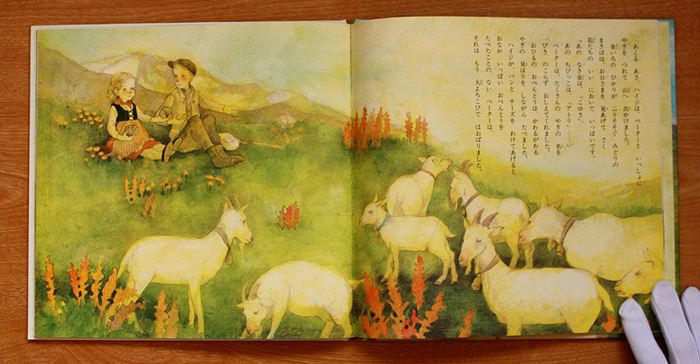 スーパーワイド絵本 チャイルド世界名作館 ハイジ】 武鹿悦子／牧野