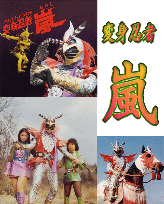 当時物・貴重】変身忍者嵐巨人の星キカイダー仮面ライダーV3