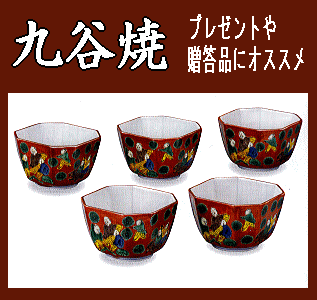 九谷焼/日用品》九谷焼小鉢揃・木米（食器・化粧箱入／送料サービス）