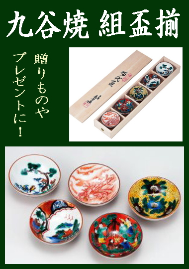 九谷焼・晩酌》 組盃・時代絵～九谷焼歴代画風（食器・化粧箱入／送料