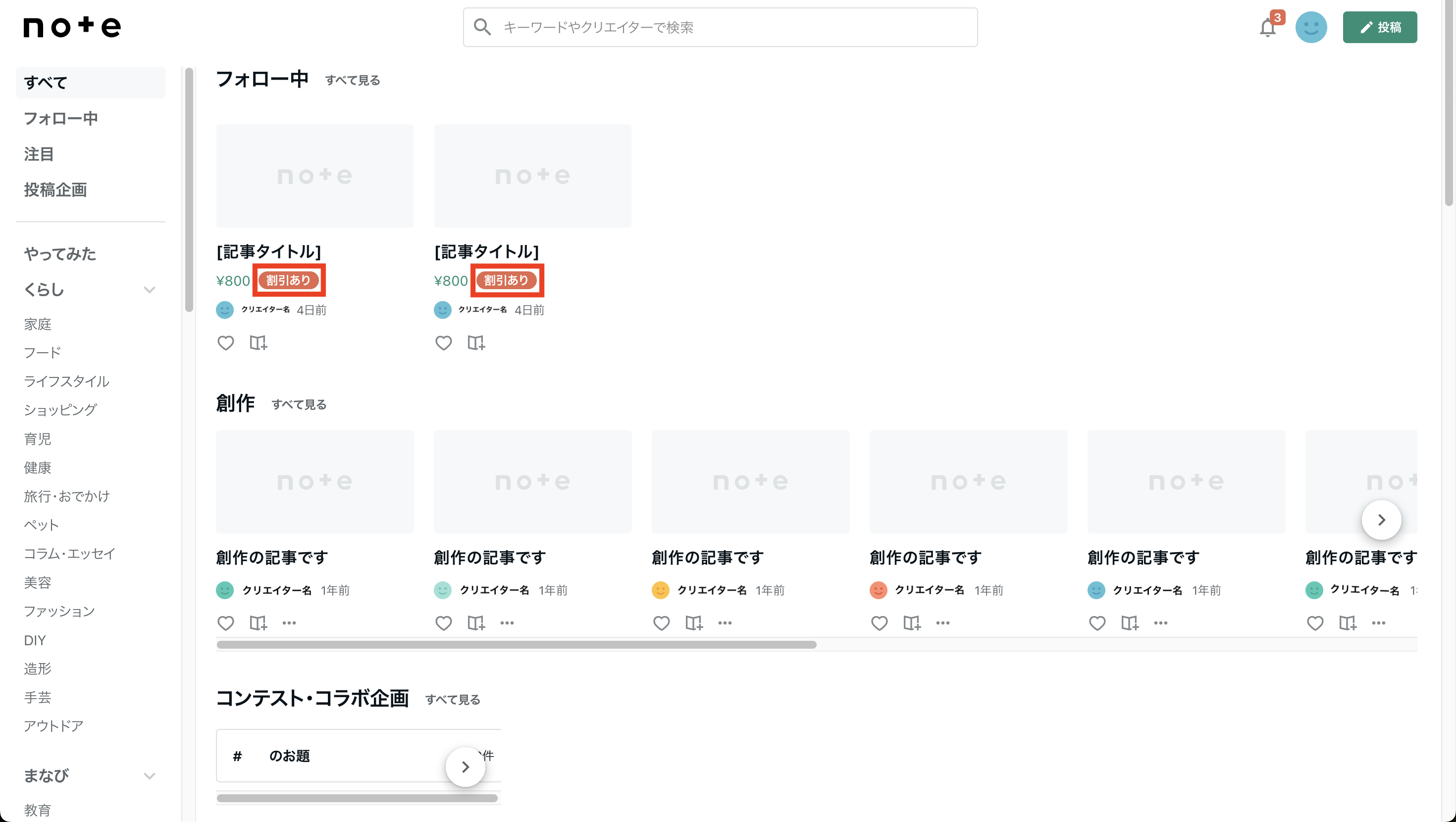 タイムセール機能と設定 / 購入方法について – noteヘルプセンター