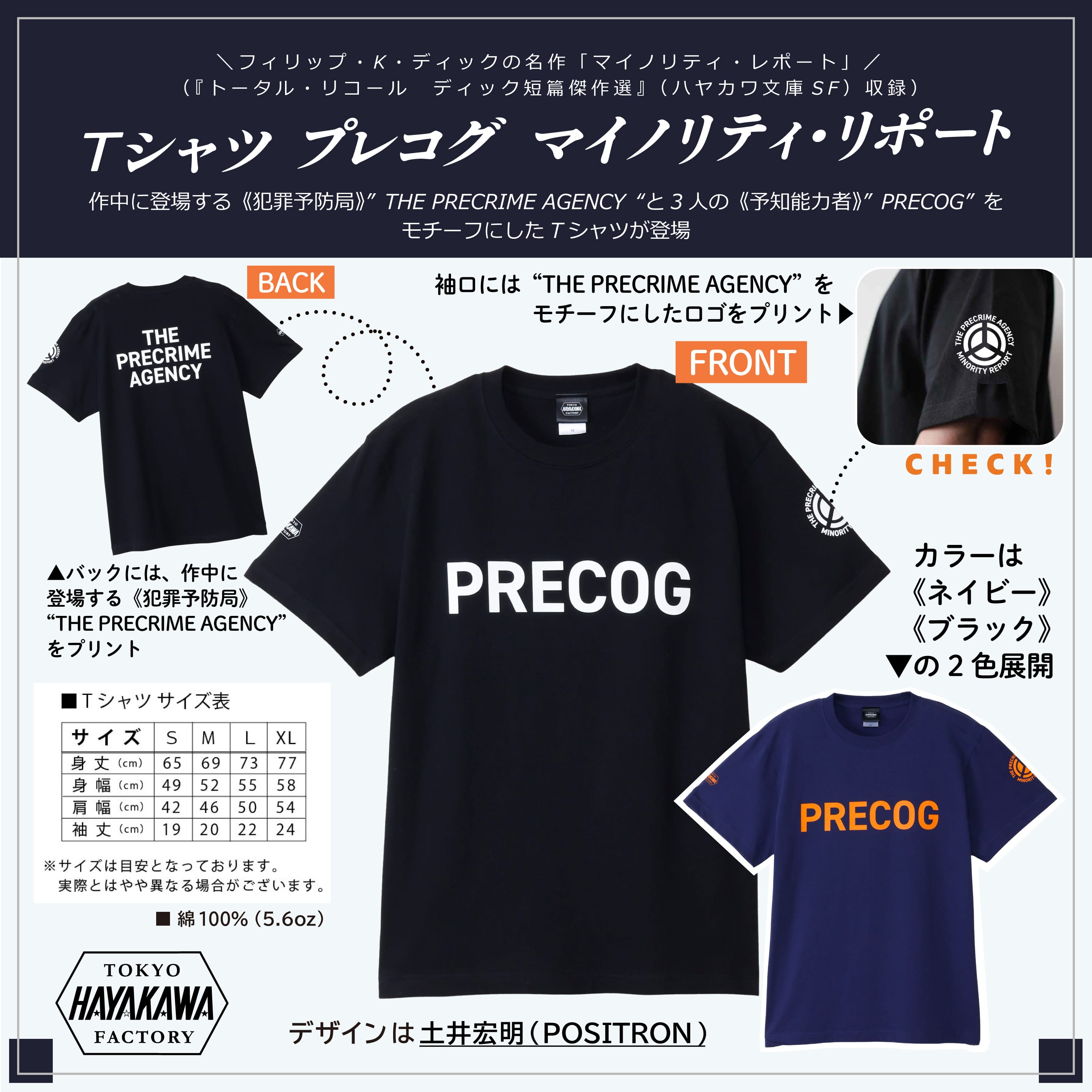 Tシャツ プレコグ マイノリティ・リポート(S 黒): グッズ- 早川書房