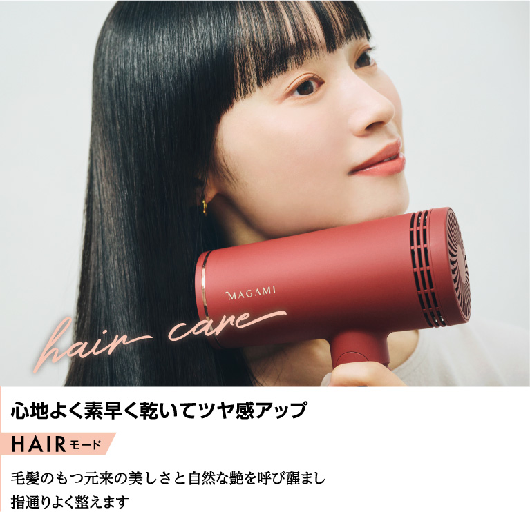 MAGAMI(マガミ)ドライヤー公式｜株式会社ヘイゼル・トンプソン