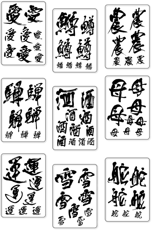 侍（さむらい）┃白舟書体 伝統的書体から遊び心溢れるデザイン筆文字