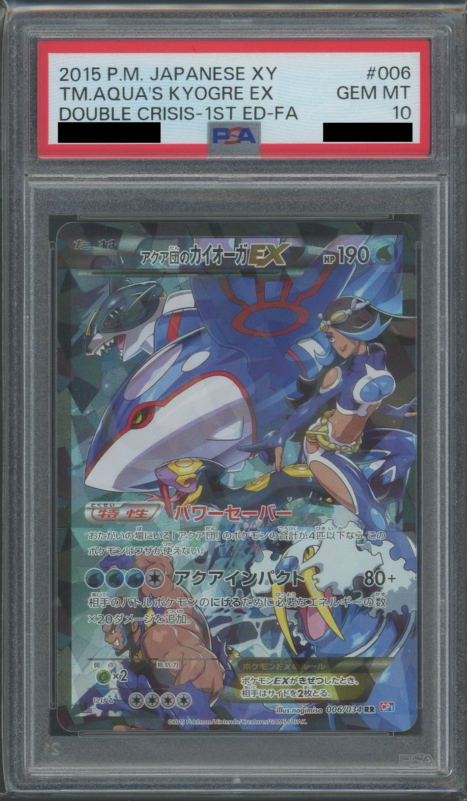 ポケモンカードアクア団のカイオーガex PSA10