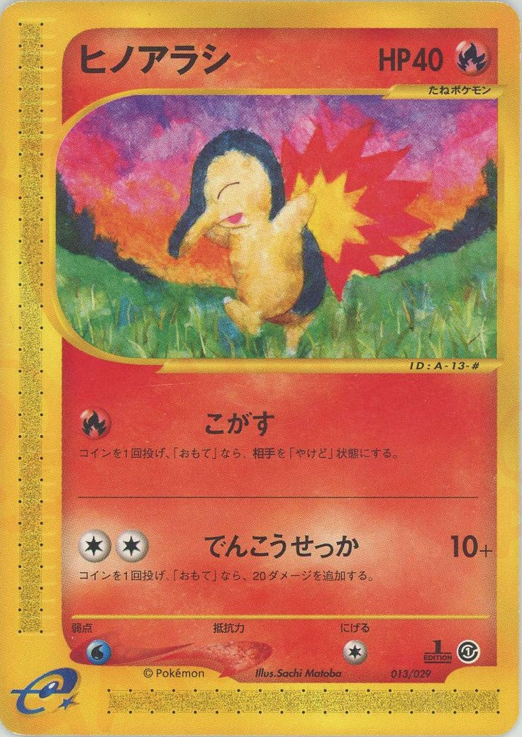 ワニノコ e スターターパック 021/029 アンリミ ワニノコ e スターター