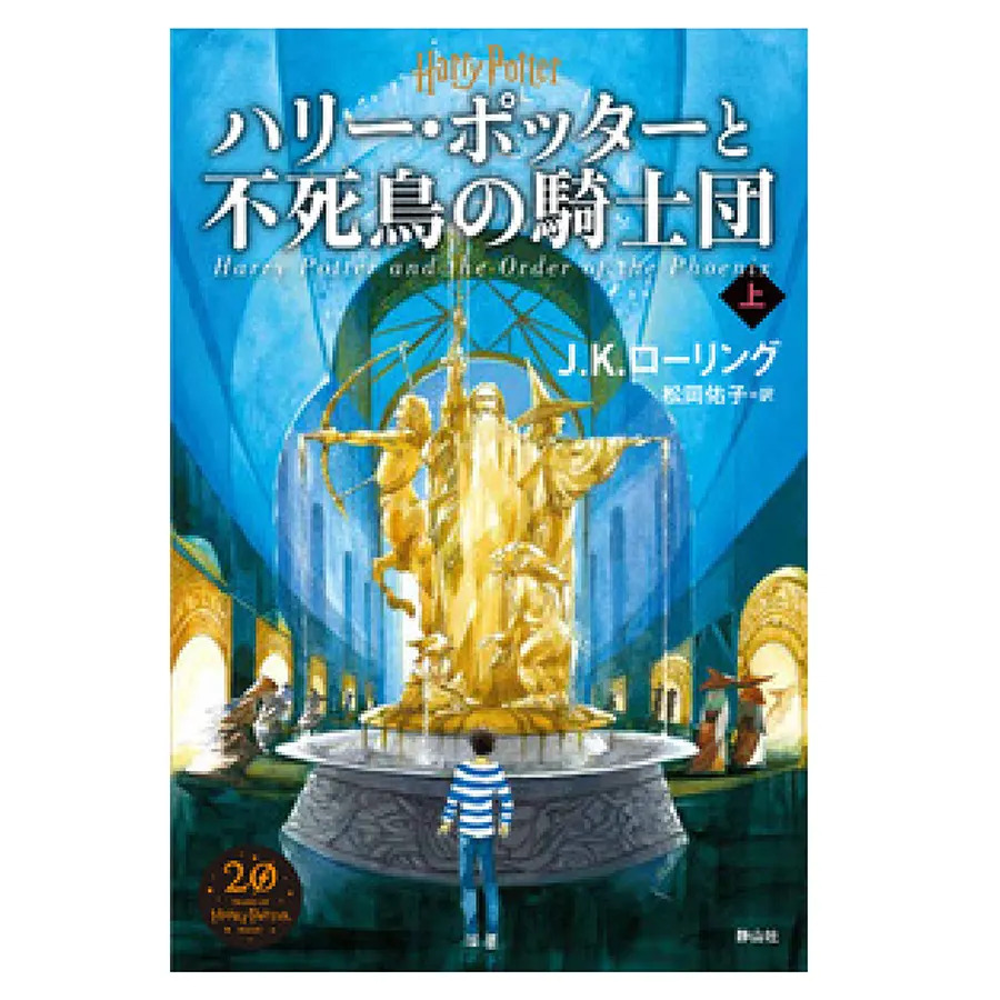吟遊詩人ビードルの物語 新装版 | ハリー・ポッター マホウドコロ