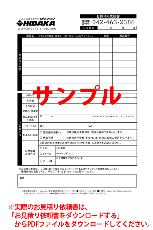 FAX注文・見積書ダウンロード | ご注文ガイド | 高圧洗浄機の専門店