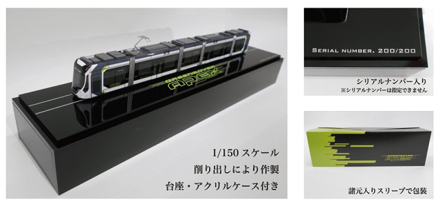 新品】広電 5200形 模型 お知らせ｜広島電鉄