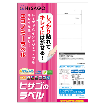 きれいにはがせるエコノミーラベル 12面 四辺余白｜HISAGO ヒサゴ株式