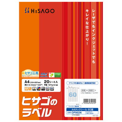 A4タックシール 60面 連続給紙タイプ 角丸｜HISAGO ヒサゴ株式会社