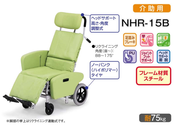 日進医療器】スチール製車いす NHR-15B ｜車いすの格安通販【車椅子卸