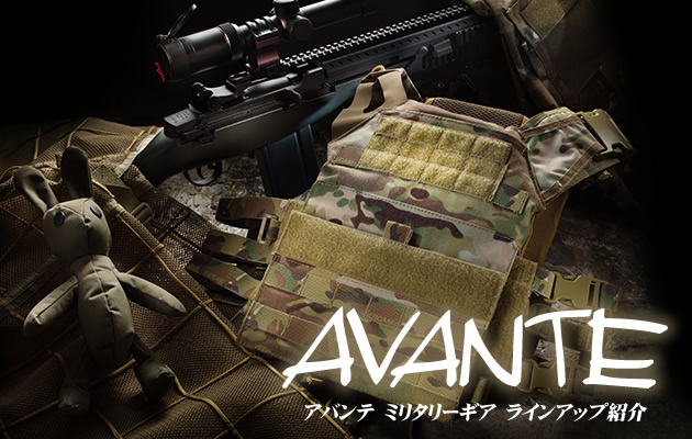 AVANTE (アバンテ) ミリタリーギア
