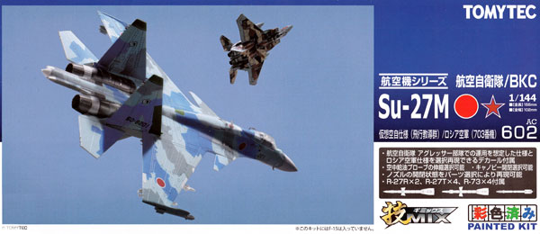 技MIX 航空自衛隊 F-15DJ エフトイズSU-27セット 技MIX 航空自衛隊 F