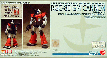 Bクラブ MGガンダム Ver.OYW0079用 ジムキャノン 換装キット 1/100